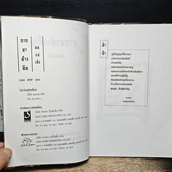 หนังสือ กากชาค้างคืน รูปที่ 6
