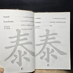หนังสือ กากชาค้างคืน รูปที่ 8
