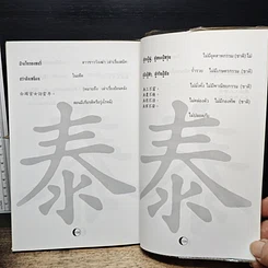 หนังสือ กากชาค้างคืน รูปที่ 9