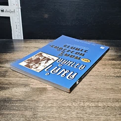 หนังสือ คมคำความคิดของพลตรีหลวงวิจิตรวาทการ รูปที่ 5