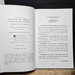 หนังสือ คมคำความคิดของพลตรีหลวงวิจิตรวาทการ รูปที่ 7