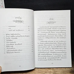 หนังสือ คมคำความคิดของพลตรีหลวงวิจิตรวาทการ รูปที่ 8