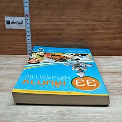 หนังสือ 33 เส้นทางสร้างสุขภาพ รูปที่ 5