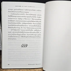 หนังสือ คมคำความคิดของพลตรีหลวงวิจิตรวาทการ รูปที่ 11