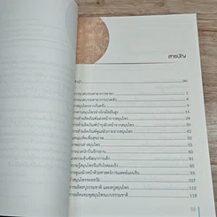 หนังสือ 33 เส้นทางสร้างสุขภาพ รูปที่ 6