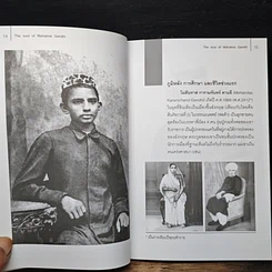 หนังสือ The Soul Of Mahatma Gandhi รวมภาพบันทึกชีวิตของที่สุดนักต่อสู้อหิงสา มหาตมะ คานธี รูปที่ 9