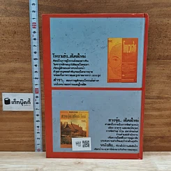 หนังสือ ฮวงจุ้ยสำหรับธุรกิจและการค้า รูปที่ 2