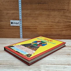 หนังสือ ฮวงจุ้ยสำหรับธุรกิจและการค้า รูปที่ 4