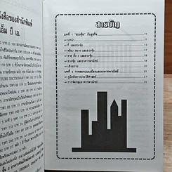 หนังสือ ฮวงจุ้ยสำหรับธุรกิจและการค้า รูปที่ 6