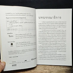 หนังสือ กรณีศึกษากลยุทธ์ธุรกิจ: อ่านเกม อ่านกลยุทธ์ วิเคราะห์ธุรกิจไทย รูปที่ 6