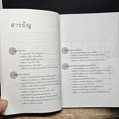 หนังสือ กรณีศึกษากลยุทธ์ธุรกิจ: อ่านเกม อ่านกลยุทธ์ วิเคราะห์ธุรกิจไทย รูปที่ 7