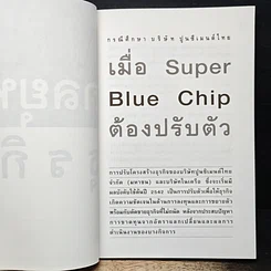 หนังสือ กรณีศึกษากลยุทธ์ธุรกิจ: อ่านเกม อ่านกลยุทธ์ วิเคราะห์ธุรกิจไทย รูปที่ 8