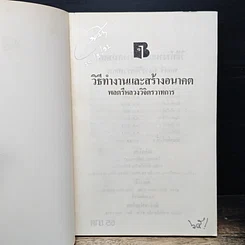 หนังสือ วิธีทำงานและสร้างอนาคต รูปที่ 6