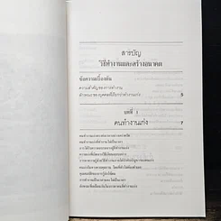 หนังสือ วิธีทำงานและสร้างอนาคต รูปที่ 9