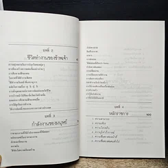 หนังสือ วิธีทำงานและสร้างอนาคต รูปที่ 10