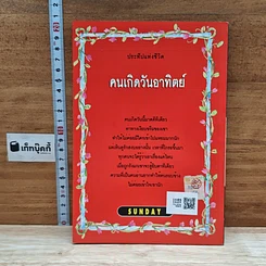 หนังสือ คนเกิดวันอาทิตย์ รูปที่ 2