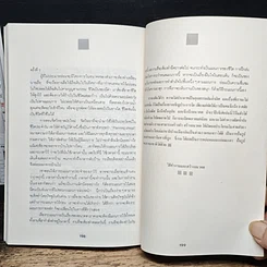 หนังสือ วิธีทำงานและสร้างอนาคต รูปที่ 12