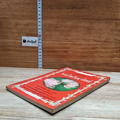 หนังสือ คนเกิดวันอาทิตย์ รูปที่ 4