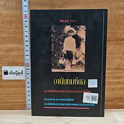 หนังสือ อานันทมหิดล ยุวกษัตริย์พระองค์แรกในระบอบประชาธิปไตย รูปที่ 2