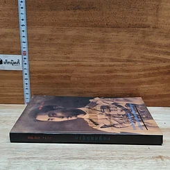 หนังสือ อานันทมหิดล ยุวกษัตริย์พระองค์แรกในระบอบประชาธิปไตย รูปที่ 3