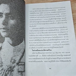 หนังสือ อานันทมหิดล ยุวกษัตริย์พระองค์แรกในระบอบประชาธิปไตย รูปที่ 6