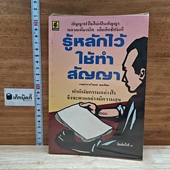 หนังสือ รู้หลักไว้ใช้ทำสัญญา