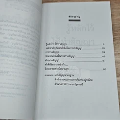 หนังสือ รู้หลักไว้ใช้ทำสัญญา รูปที่ 6