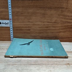 หนังสือ จอนะธัน ลิวิงสตัน นางนวล รูปที่ 3