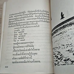 หนังสือ จอนะธัน ลิวิงสตัน นางนวล รูปที่ 8
