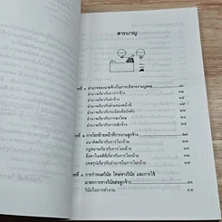 หนังสือ กฎหมายแรงงานกับการบริหารงานบุคคล รูปที่ 6