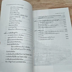 หนังสือ กฎหมายแรงงานกับการบริหารงานบุคคล รูปที่ 7