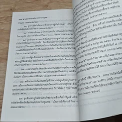 หนังสือ กฎหมายแรงงานกับการบริหารงานบุคคล รูปที่ 9