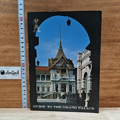 หนังสือ Guide To The Grand Palace