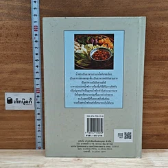 หนังสือ ชุดคู่มือประจำครัว น้ำพริก รูปที่ 2