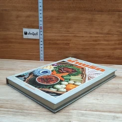 หนังสือ ชุดคู่มือประจำครัว น้ำพริก รูปที่ 4