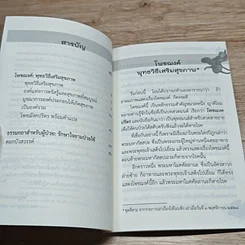 หนังสือ โพชฌงค์ : พุทธวิธีเสริมสุขภาพ รูปที่ 6