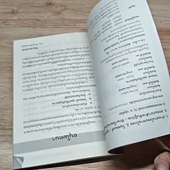 หนังสือ โพชฌงค์ : พุทธวิธีเสริมสุขภาพ รูปที่ 8