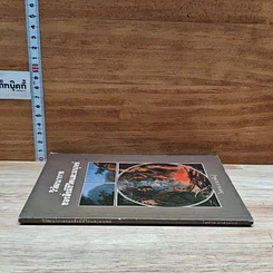 หนังสือ วิวัฒนาการ ของสิ่งมีชีวิตและมนุษย์ รูปที่ 3