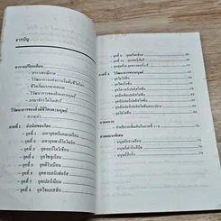 หนังสือ วิวัฒนาการ ของสิ่งมีชีวิตและมนุษย์ รูปที่ 6