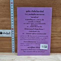 หนังสือ หลวงตาขี้โม้ คุยโวจนโยมเบื่อ เกิน ป.3 ห้ามอ่าน (เขาอาย) รูปที่ 2