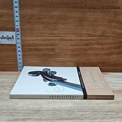 หนังสือ ปฏิบัติธรรมให้ถูกทาง รูปที่ 3
