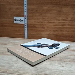 หนังสือ ปฏิบัติธรรมให้ถูกทาง รูปที่ 4