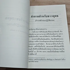 หนังสือ ปฏิบัติธรรมให้ถูกทาง รูปที่ 6