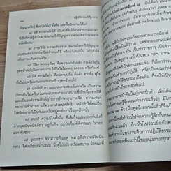 หนังสือ ปฏิบัติธรรมให้ถูกทาง รูปที่ 8