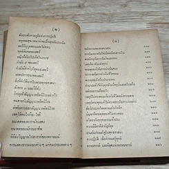 หนังสือ พระพุทธศาสนาจากพระโอษฐ์ ฉบับสมบูรณ์ รูปที่ 10