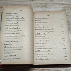 หนังสือ พระพุทธศาสนาจากพระโอษฐ์ ฉบับสมบูรณ์ รูปที่ 13