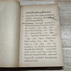 หนังสือ พระพุทธศาสนาจากพระโอษฐ์ ฉบับสมบูรณ์ รูปที่ 16