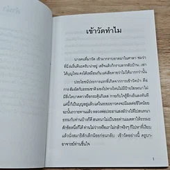 หนังสือ เข้าวัดทำไม รูปที่ 6