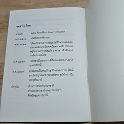 หนังสือ เข้าวัดทำไม รูปที่ 8
