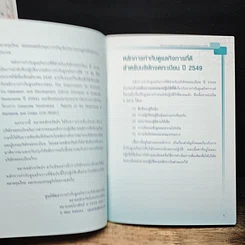 หนังสือ หลักการ กำกับดูแลกิจการที่ดี สำหรับบริษัทจดทะเบียน ปี 2549 รูปที่ 4